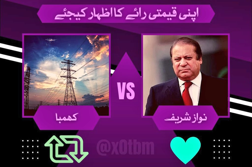 آج عمران خان کے خلاف آنے والے فیصلے کے بعد کس کی مقبولیت عوام میں زیادہ ہے ؟ نواز شریف یا پی ٹی آئی کھمبا #ووٹ_کرے_گا_میرا_فیصلہ | @TeamPakPower
