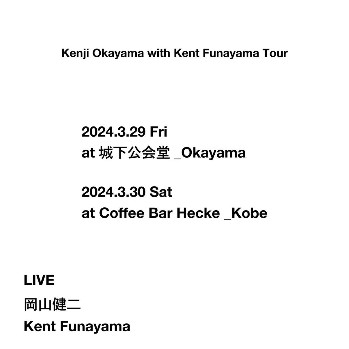 koukaidou's tweet photo. 【🆕新規ライブ情報📢】
3/29(金) Kenji Okayama with Kent Funayama Tour 岡山公演
開場 18:30 / 開演 19:00
前売 : 4,000 / 当日 : 4,500 
(d代別¥600-)
予約はこちらから👇
https://t.co/OFIoS1eFg1
#岡山健ニ　#KentFunayama https://t.co/eGIcURGcz5