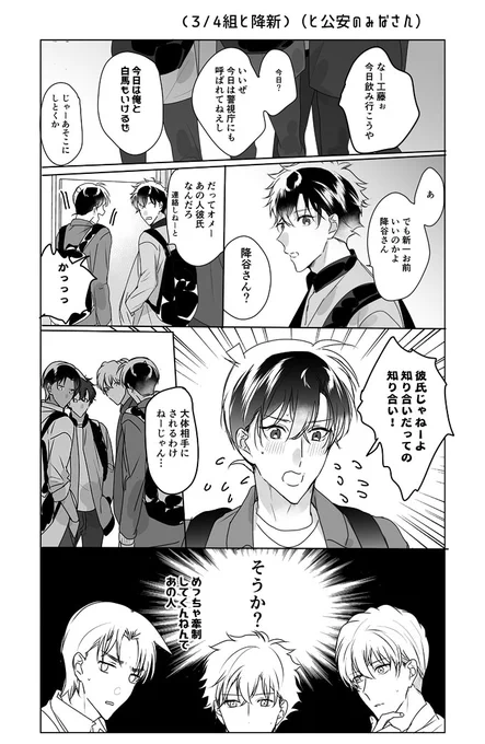 3/4と降新と(こ〜あんの皆さん) 