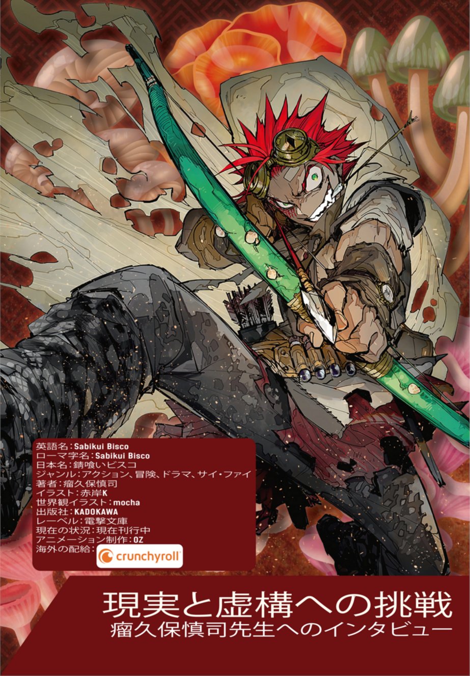 錆喰いビスコ　初版 Amazon.co.jp: 錆喰いビスコ 1-8巻セット (電撃文庫) : 瘤久保