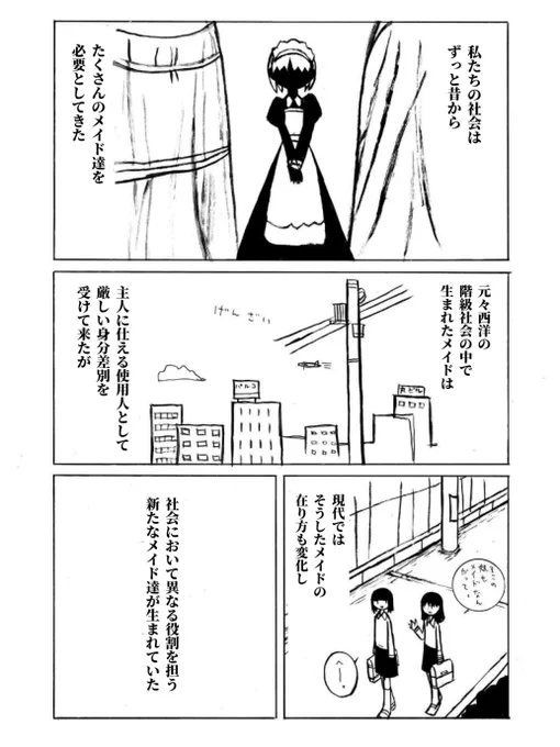 過去メイド漫画 
