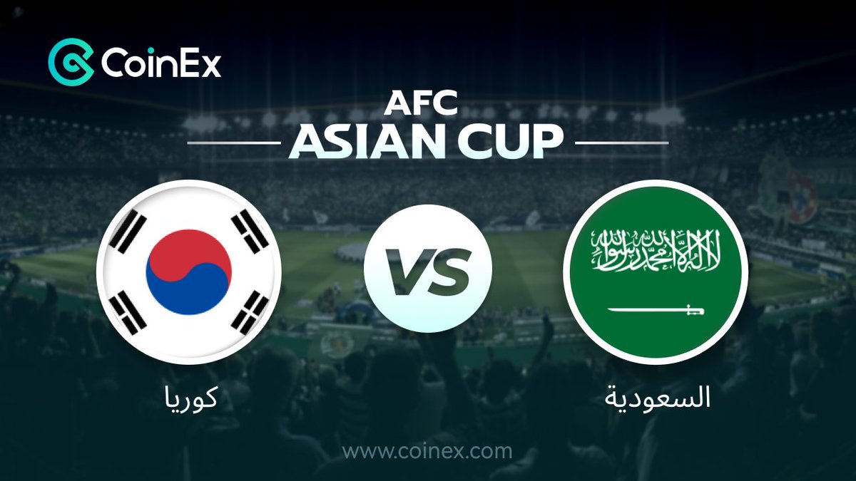 CoinexArabic's tweet photo. ما من شك في أن مباراة قوية بين #السعوية   و #كوريا😍
ستكون مكتظة بالتشويق والإثارة #Korea #SaudiArabia   اليوم في #CoinEx؟🤔⚽️
تعليق الاعجاب احصل على 1 فرصة الفوز ب100#CET
الشروط :👇👇👇
1.متابعة حسابنا
2.تعليق
3.تاج لصديقين وريتويت

#Qatar2023  #AFCAsianCup #CoinEx #الصين #قطار #SouthKorea
