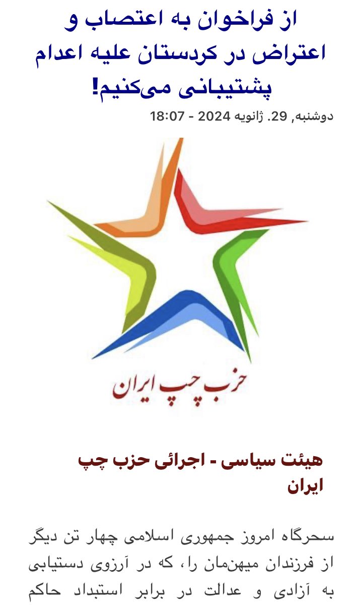 LeftPartyIran's tweet photo. حزب چپ ایران با اعلام انزجار از جنایت رژیم در اعدام این مبارزان سیاسی، به خانواده و بستگان یاران گرانقدر: محسن مظلوم، محمد(هژیر) فرامرزی، وفا آذربار و پژمان فاتحی، همچنین کمیته مرکزی حزب کومه‌له کردستان ایران، صمیمانه تسلیت می گوید. https://t.co/I8w4QqkmL4