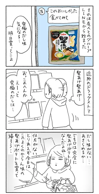 ポテチを食べるだけの話 1/2
#堅あげポテト #究極のだし味 