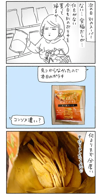 ポテチを食べるだけの話 2/2
#堅あげポテト #究極のだし味 