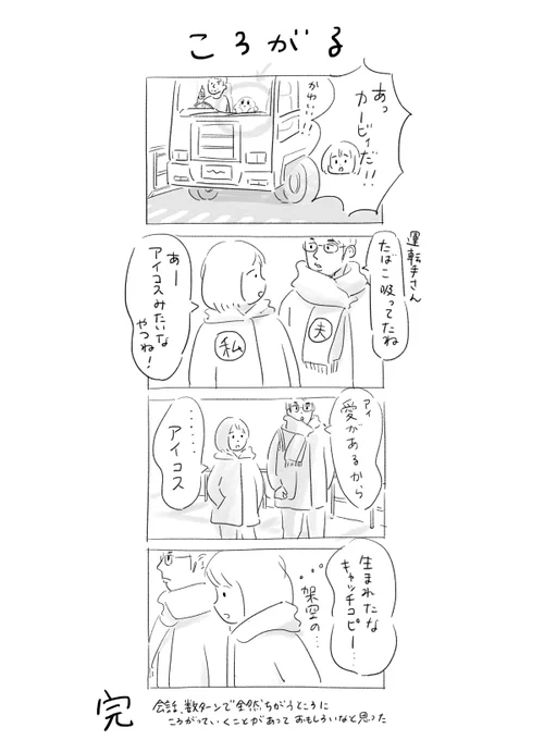 ころがる