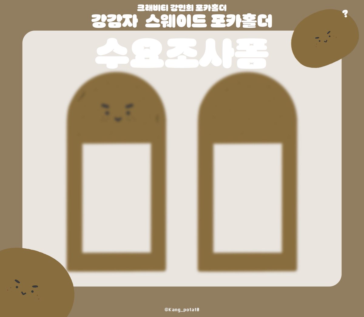 Kang_potat0 tweet picture