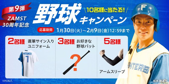 北海道日本ハムファイターズ 松本剛 選手の直筆サイン入りユニフォーム ...