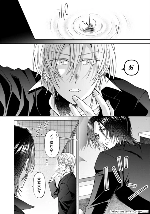 『Re:OUTSIDE』【16】

「皆、自分で勝手に
 決めた事じゃないか」
(1/4)

#漫画が読めるハッシュタグ 