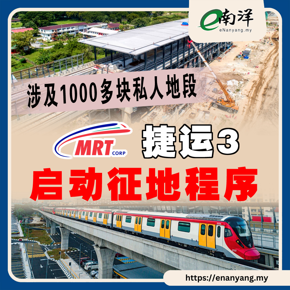 nanyangpress's tweet image. MRT3是巴生谷铁路网络最后一部分。
#南洋商报 #mrt3 #MRT #捷运
enanyang.my/node/587980