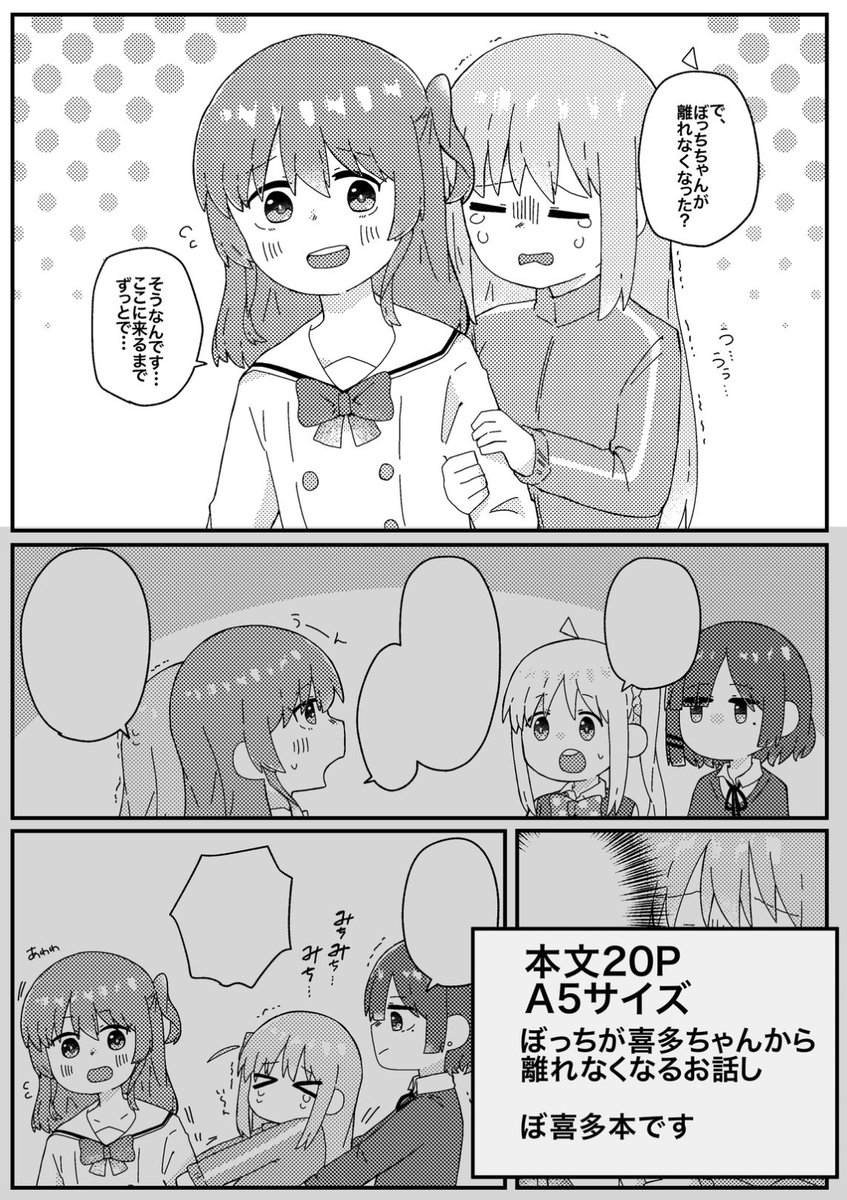 2/11(日) 開催 
結束ロック!5【結26】
ぼ喜多本 新刊サンプルになります!
A5/本文20P

拗らせぼっちのお話だけどハピハピになります✨
よろしくお願いします〜‼️ 