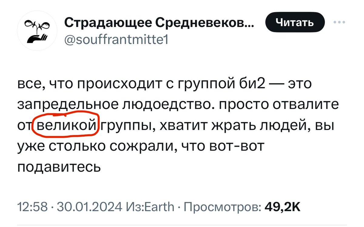Великая группа би2 🫥