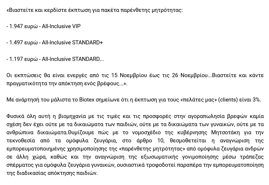 giannischa1951's tweet photo. Δεν είναι ούτε κακόγουστο αστείο, ούτε επινόηση

Εμπόριο βρεφών
με καλύτερες τιμές... την black friday
«Βιαστείτε και κερδίστε έκπτωση για πακέτα παρένθετης μητρότητας: 15/11 έως 26/11...
Βιαστείτε και κάντε πραγματικότητα
την απόκτηση ενός  βρέφους...»
https://t.co/buJ9eWyL8f https://t.co/ZdpdhasBih