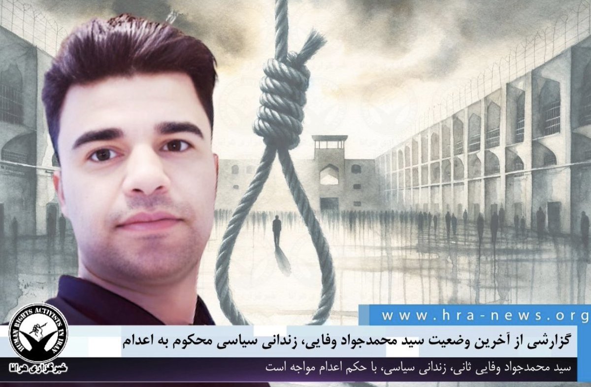 Khosrowalikord2's tweet photo. #محمد_جواد_وفایی_ثانی،زندانی سیاسی_عقیدتی محبوس در زندان وکیل آباد مشهد،با حکم اعدام روبرو است 

اتهام ایشان افساد فی الارض از طریق آتش زدن و تخریب عمدی اماکن خاص از جمله ساختمان تعزیرات حکومتی مشهد است

 #محمد_جواد_وفایی_ثانی
#صدای_محمد_جواد_وفایی_باشیم
#قاضی_هادی_منصوری https://t.co/iCWr5ezYTQ