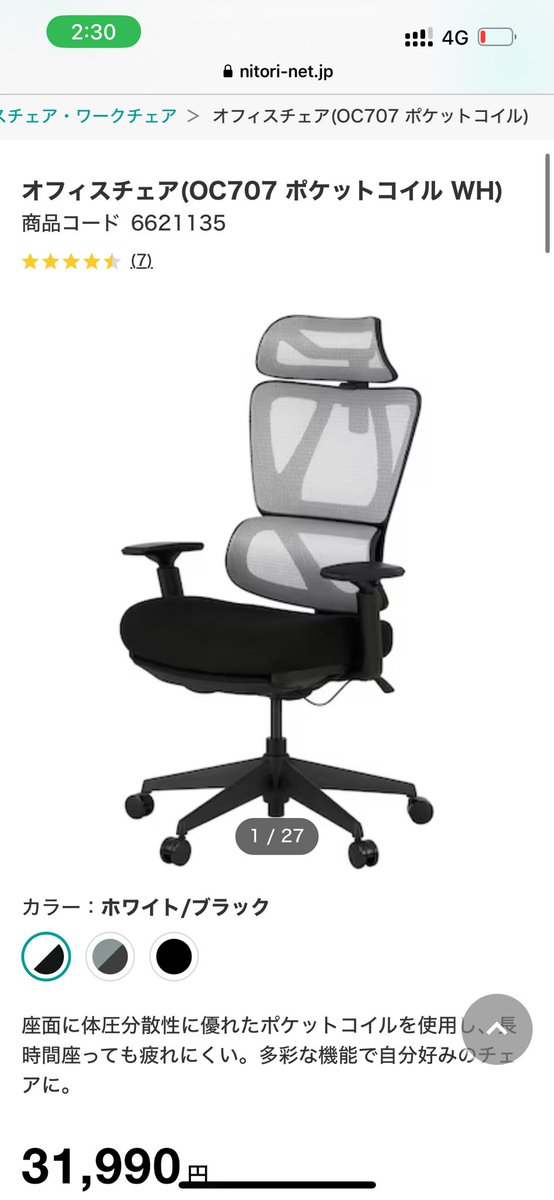 あれ？ニトリのOC707値下げしてる？？ #OC707