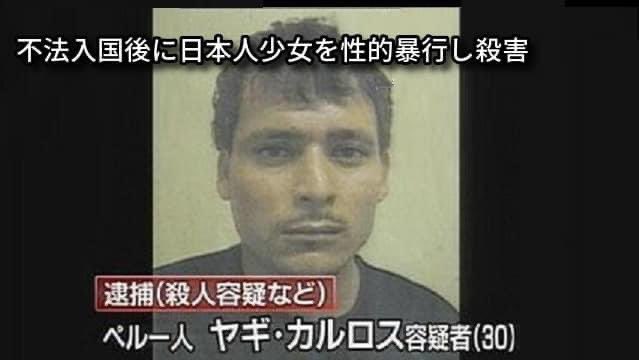 reiwapost's tweet photo. この男は偽名を使用し日本に不法入国。
広島で７歳少女を絞殺。
母国ペルーで、３名の女性を性的暴行する前科があった

もし職務質問が適切に行われていたら、犯行前に、この不法滞在者を発見できたかもしれない

外国人への職質を差別だと主張する弁護士団体＝CALL4。
#レイシャルプロファイリング