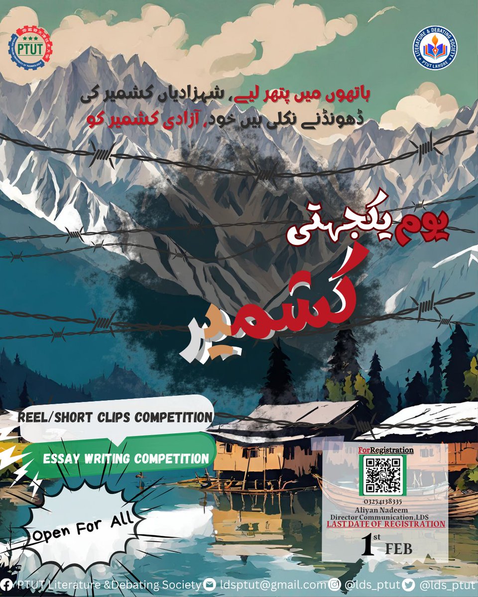 lds_ptut's tweet photo. Attention ‼
Excited to announce that all the mentioned competitions are OPEN FOR ALL UNIVERSITIES!! 

For Registration: https://t.co/MUiAY6jQiq 

⚠⚠⚠
LAST DATE FOR REGISTRATION: 1st February, 2024
#LDS #ptut #Kashmir https://t.co/CmH2ysyUeN