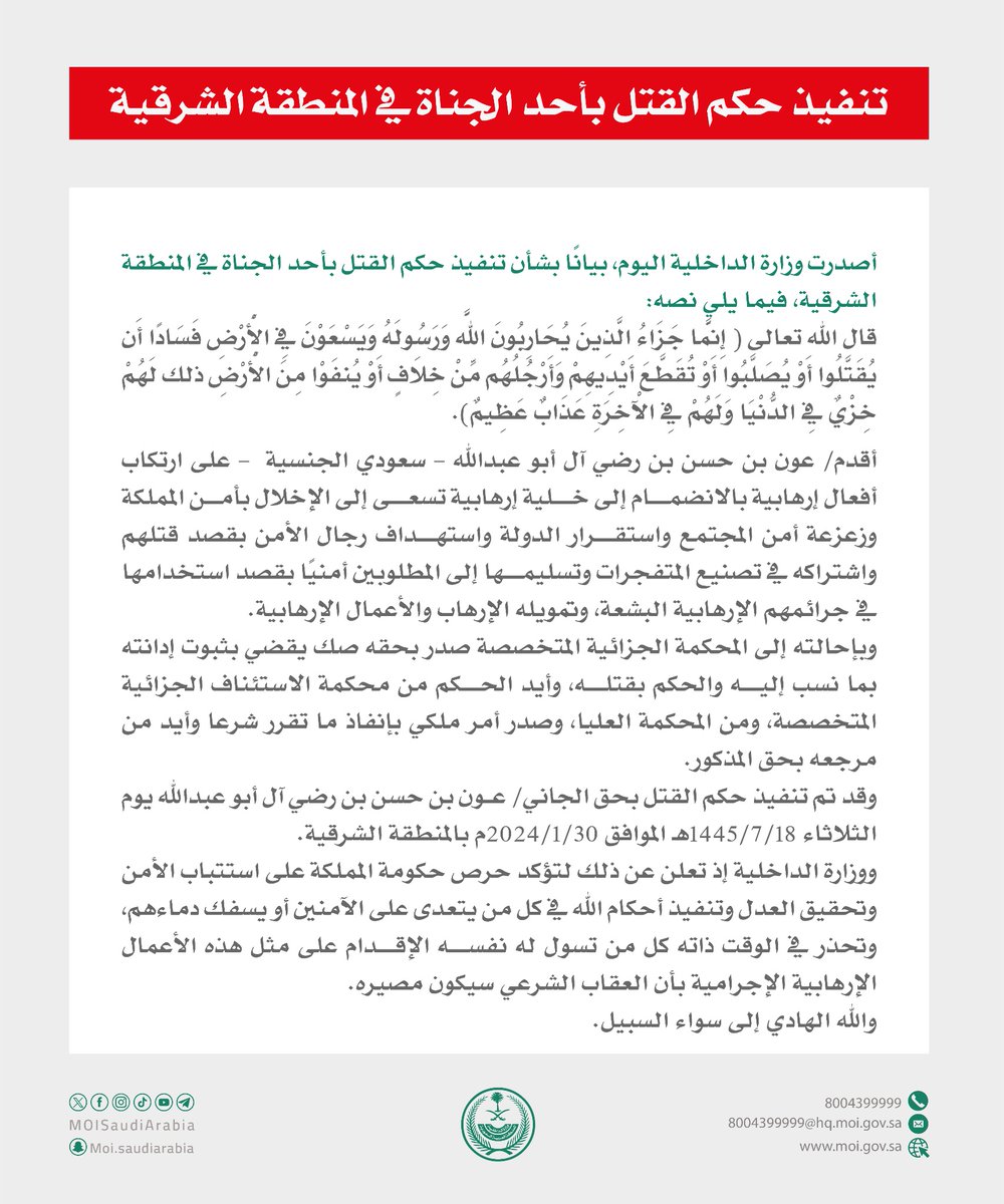 وزارة الداخلية 🇸🇦 tweet media