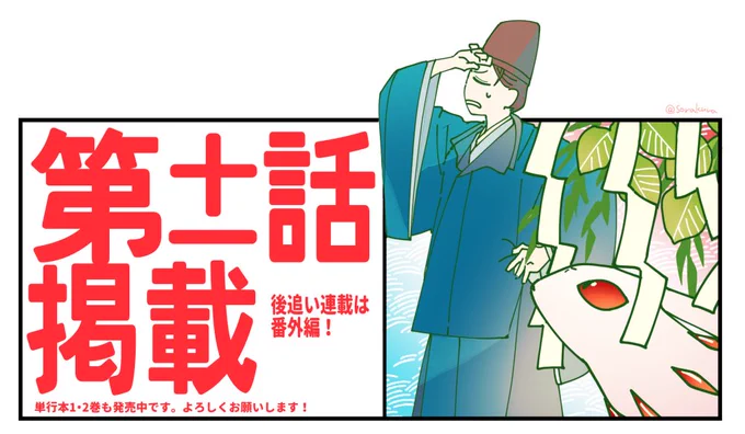 本日発売のヤングエース2月号にてコミカライズ版少年陰陽師11話掲載していただいています。単行本1,2巻発売中!よろしくお願いします。 #少年陰陽師
先月の番外編もWEB公開中!→https://t.co/0RescE4a0i 