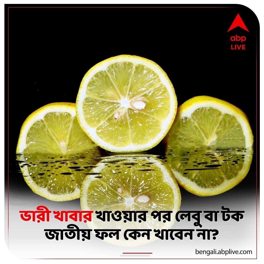 abpanandatv's tweet image. পেট ভর্তি থাকলে সাইট্রাস ফ্রুটস খেলে কী কী সমস্যা হতে পারে? বিস্তারিত পড়ুন- tinyurl.com/yrt793nd

#citrusfruits #ABPAnandalive #ABPAnanda