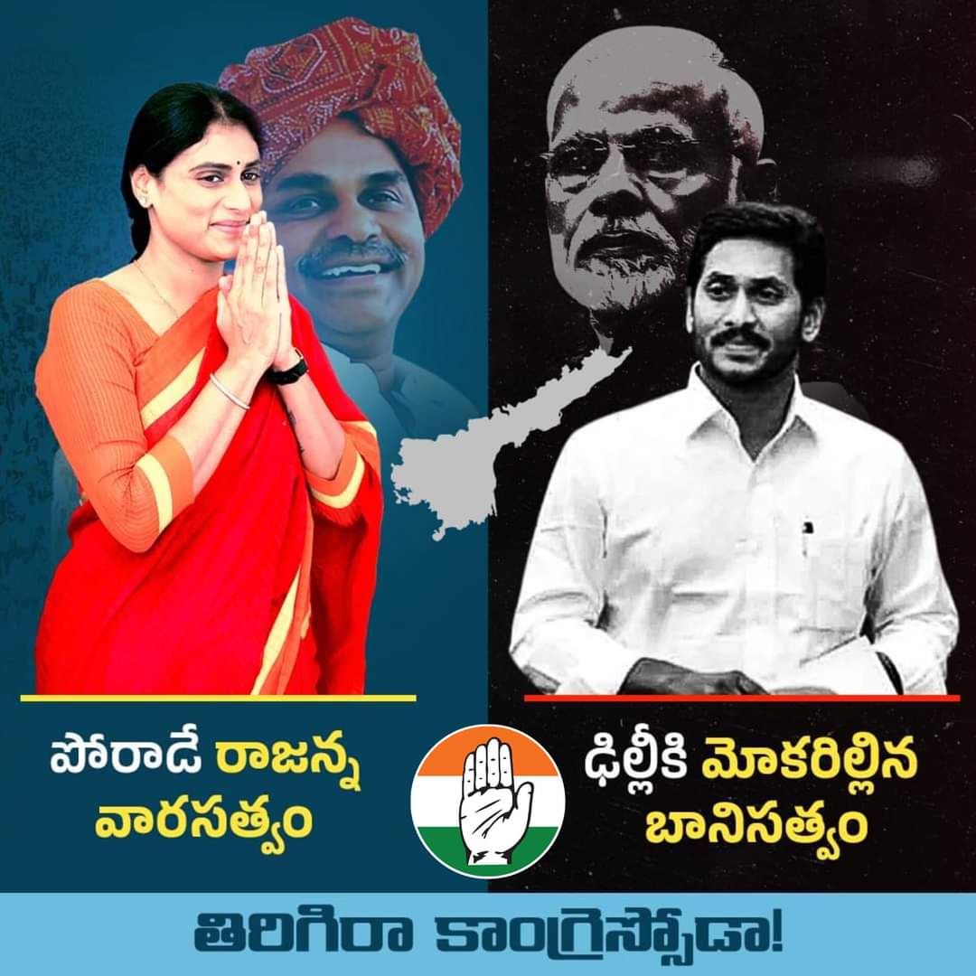 AnandDevasani's tweet photo. నువ్వు రాజన్న ఆస్తికి వారసుడివి కావచ్చేమో కానీ..రాజన్న ఆశయాలకు వారసుడివి కాలేవు జగన్.. షర్మిలమ్మ @realyssharmila నాయకత్వంలోనే ఆంధ్రప్రదేశ్లో ఇందిరమ్మ రాజ్యం వస్తుంది..
రాజన్న ఆశయాలు నెరవేరుతాయి..
@INC_Andhra
#Congress #CongressForAP #RajannaRajyam #Sharmila #JaganModiDosti https://t.co/mb9zY7LBkm