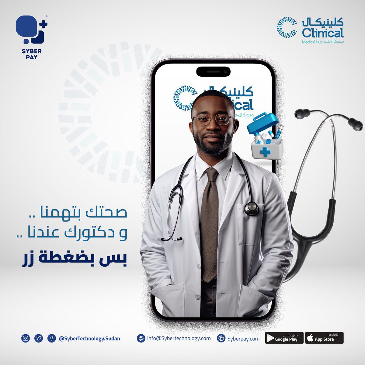 Syber__Group's tweet photo. ضغطة زر بتفرق ، و أكيد مع سايبر باى الفرق أكبر 
تفتكروا الجاي شنو ؟!

#SyberPay #SyberGroup 
#SyberOnlinePayment https://t.co/c7UrPxZdSH