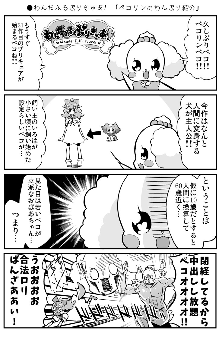 ●わんだふるぷりきゅあ! 「ペコリンのわんぷり紹介」
https://t.co/E0JCPv9boO 