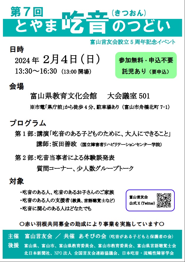 toyama_genyukai's tweet photo. 【拡散希望！】

第7回とやま吃音のつどいの会場が変更になります。

日時：2月4日（日）13:30～16:30（13時開場）
会場：富山県教育文化会館　大会議室501（富山市舟橋北町7-1）

サンシップとやまの休館期間が延長になったため、急きょ会場を変更しました。
もとの会場から徒歩2分です。 https://t.co/wtT3alGM9p