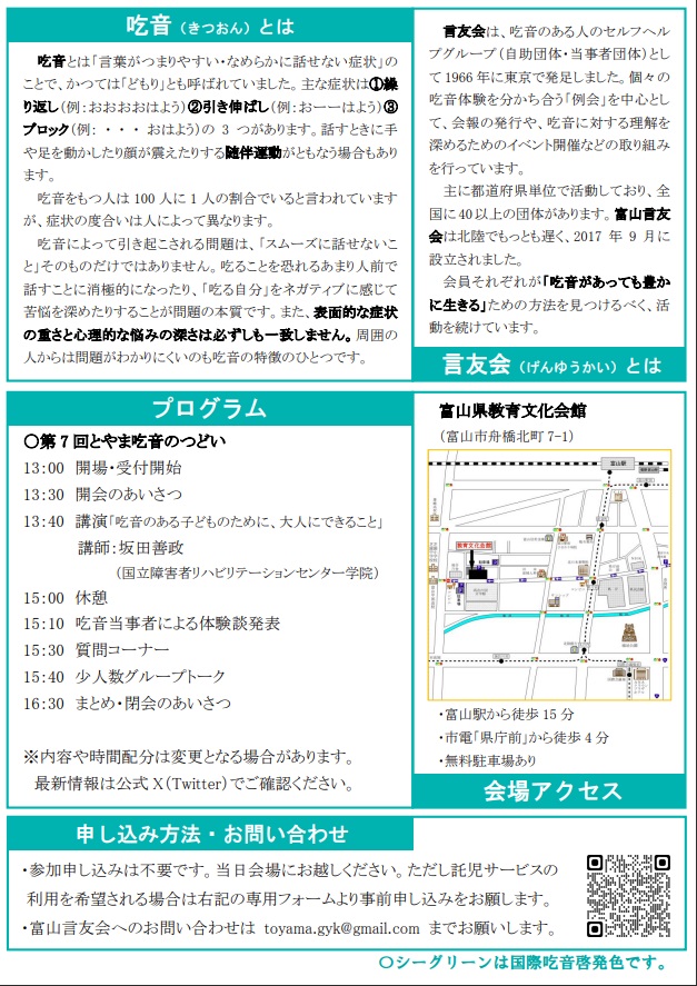 toyama_genyukai's tweet photo. 【拡散希望！】

第7回とやま吃音のつどいの会場が変更になります。

日時：2月4日（日）13:30～16:30（13時開場）
会場：富山県教育文化会館　大会議室501（富山市舟橋北町7-1）

サンシップとやまの休館期間が延長になったため、急きょ会場を変更しました。
もとの会場から徒歩2分です。 https://t.co/wtT3alGM9p