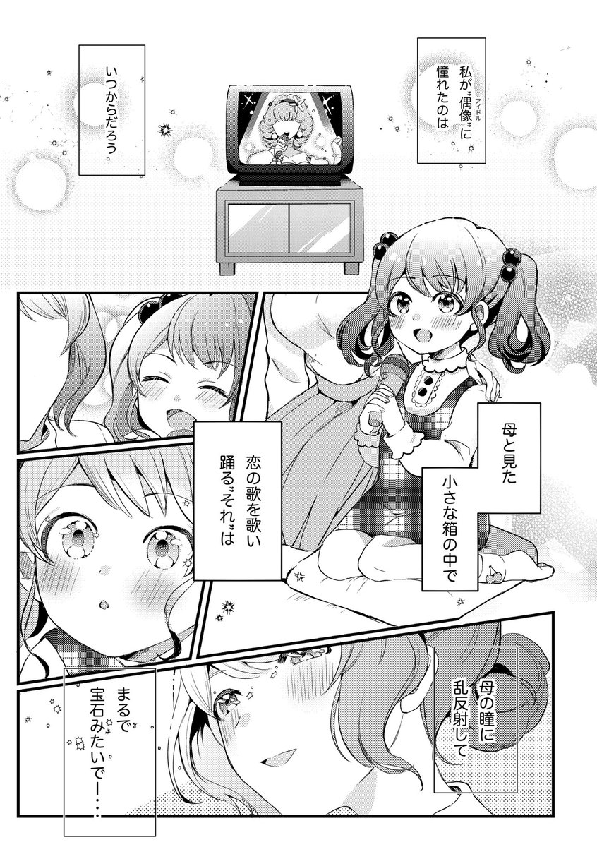 3月シンステで出す蓮実ちゃん本はこんなのを描いています🍋
デレステのコミュ1を元にした個人解釈補完話です。

⚠️公式では言及されているのみの母親の姿が出てきます。 