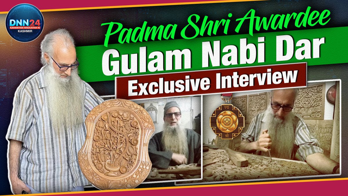 #WATCH | Padma Shri Awarded to Kashmir’s  Gulam Nabi Dar for his brilliant Walnut Wood Carving Skill

#PadmaShri #GulamNabiDar #Kashmir #PadmaShriAward2024 #DNN24Kashmir @PadmaAwards 

Tap on the link to watch the video: 
youtu.be/bL4CguI798c