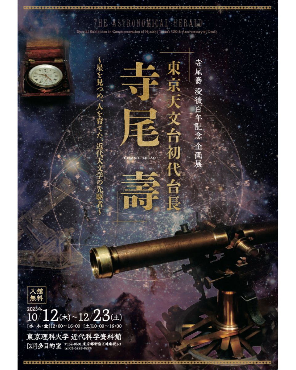 TUS_PR_en's tweet image. #TUS releases #DigitalArchive of the special #exhibition held at #MuseumOfScience to commemorate the 100th #DeathAnniversary of Prof. Hisashi Terao, the first president of #TokyoCollegeofScience.

Digital archive: r42005039.theta360.biz/t/e9cb1d7e-b42…

Museum of Science: