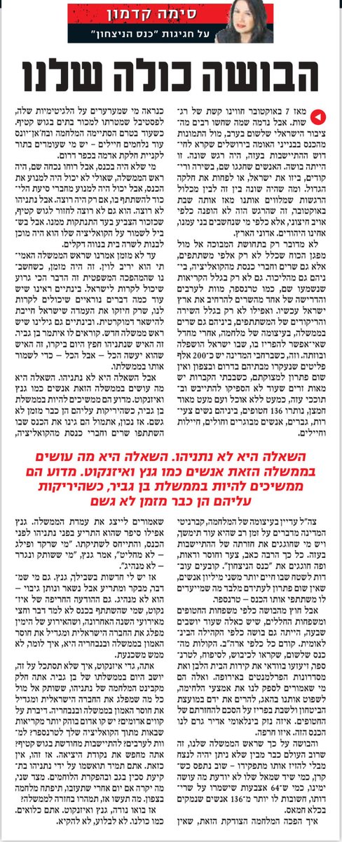 גנץ ואייזנקוט נשארים בממשלה כי הם חוששים להשאיר את קבינט המלחמה לבן גביר וסמוטריץ. הם רק לא מבינים שהם כלואים בממשלת בן גביר. לא לבלוע ולא להקיא.