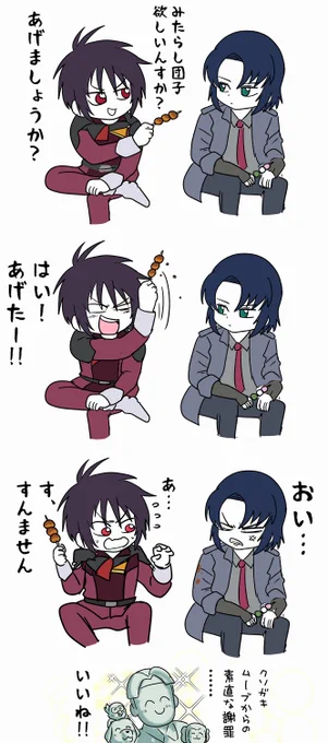 アスシンを眺める桃太郎さん… 