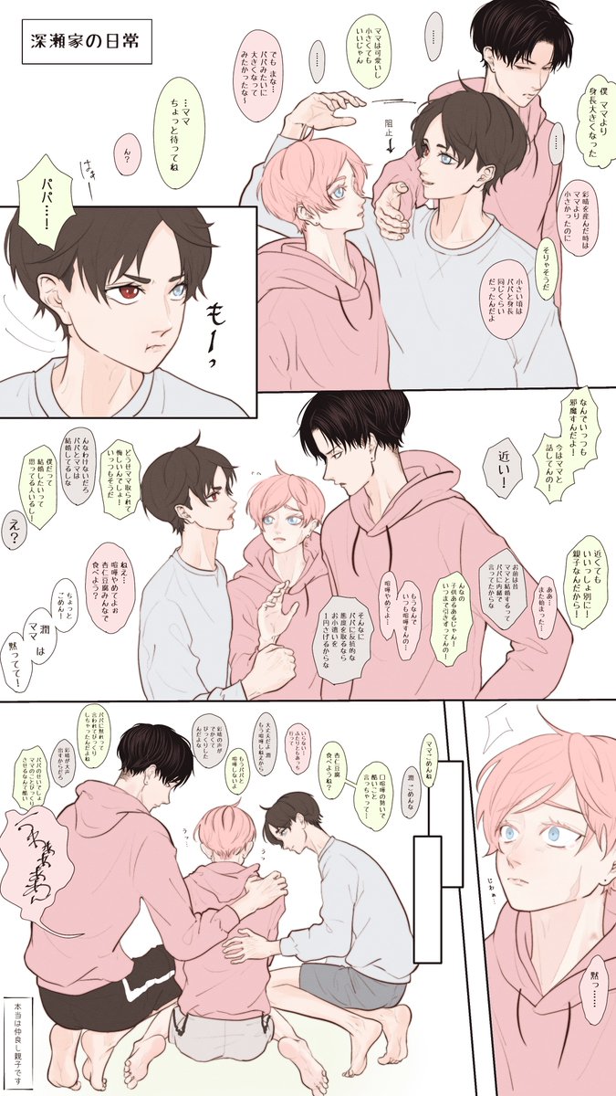 まなととめぐむ💭

他愛もない

#まなめぐファミリー #創作BL 