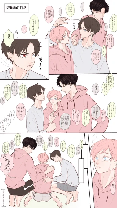まなととめぐむ💭

他愛もない

#まなめぐファミリー #創作BL 