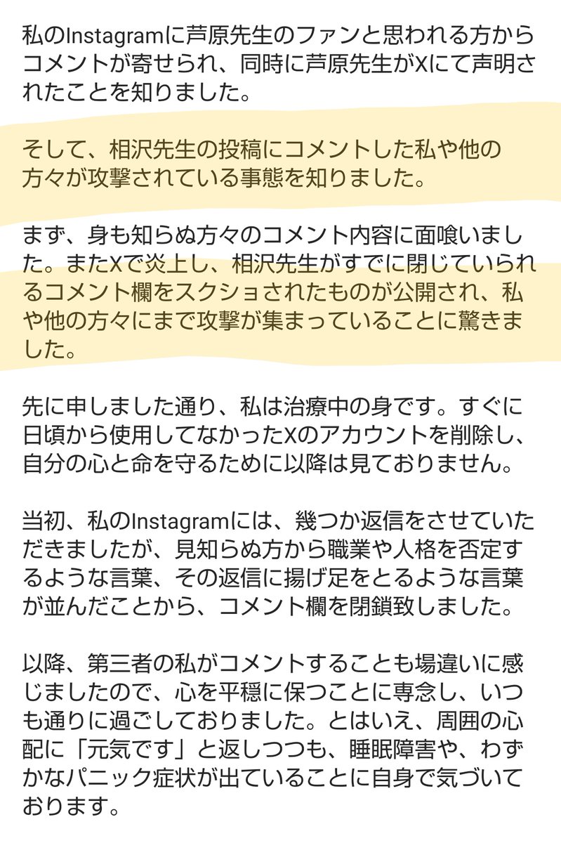 zkfi6sNuOAkd0T5's tweet photo. これは攻撃でも誹謗中傷でも批判でも無いんだけど、何でごめんなさいが言えないの？
連日の流れを見てた一読者の疑問です。謎すぎる。
#セクシー田中さん
#泉美咲月 https://t.co/T2olvbzgdo