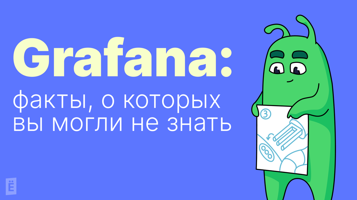 slurm_io's tweet image. Мониторинг — скучная и однообразная рутина? Разработчики Grafana с этим не согласны! 

Делимся забавными фактами об этом инструменте. 
Читать ➡️ to.slurm.io/YY0NcQ