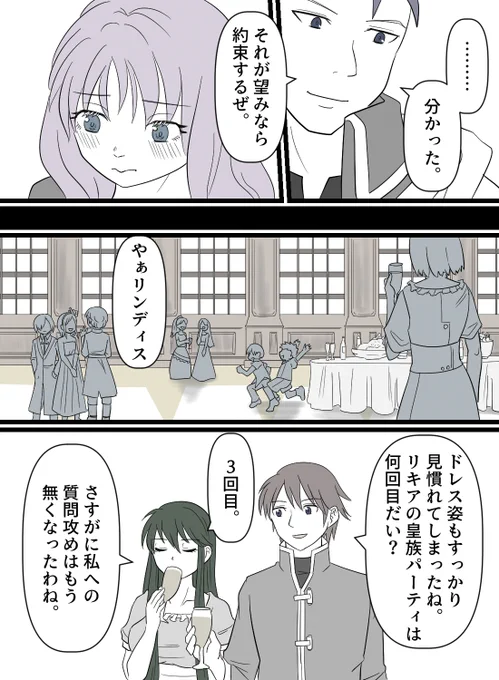 オスティア候と御令室(2/5) 