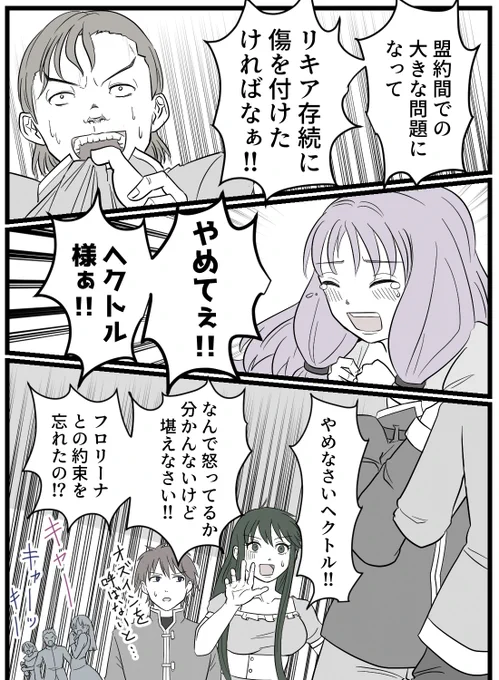 オスティア候と御令室(3/5) 