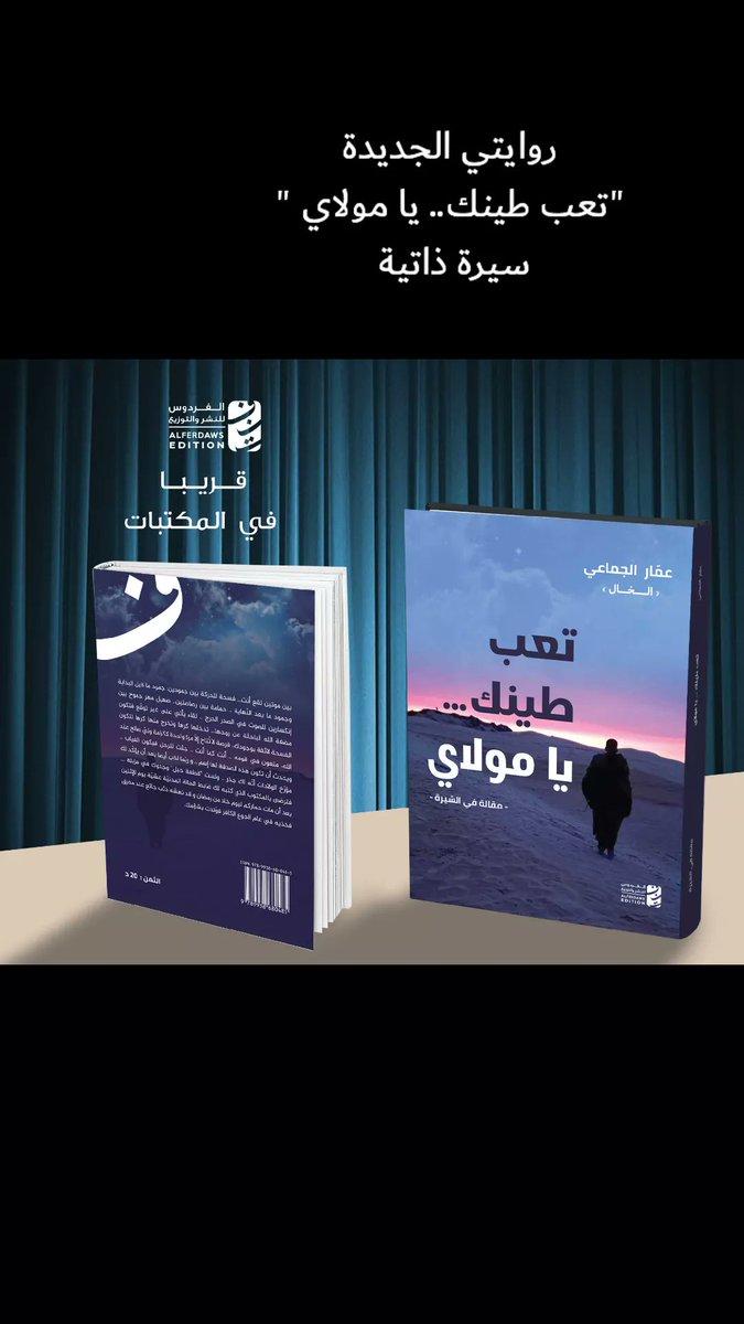 الخال عمّار الجماعي tweet media