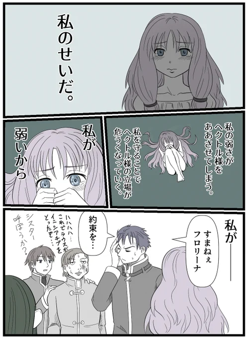 オスティア候と御令室(4/5) 