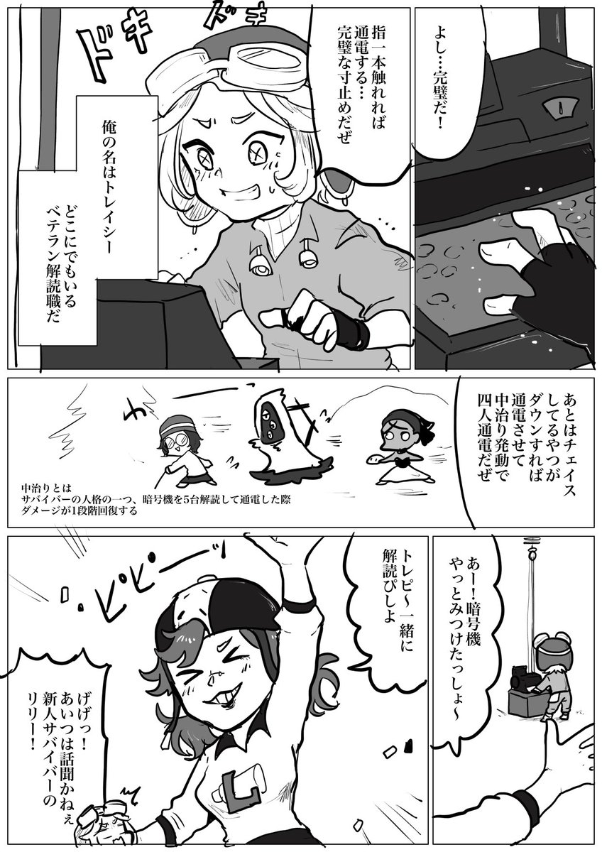 初心者向け第五人格〜解読編〜(1/2) 