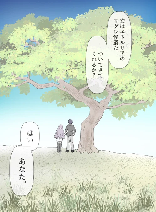 オスティア候と御令室(5/5)
ハッピーエバーアフター 