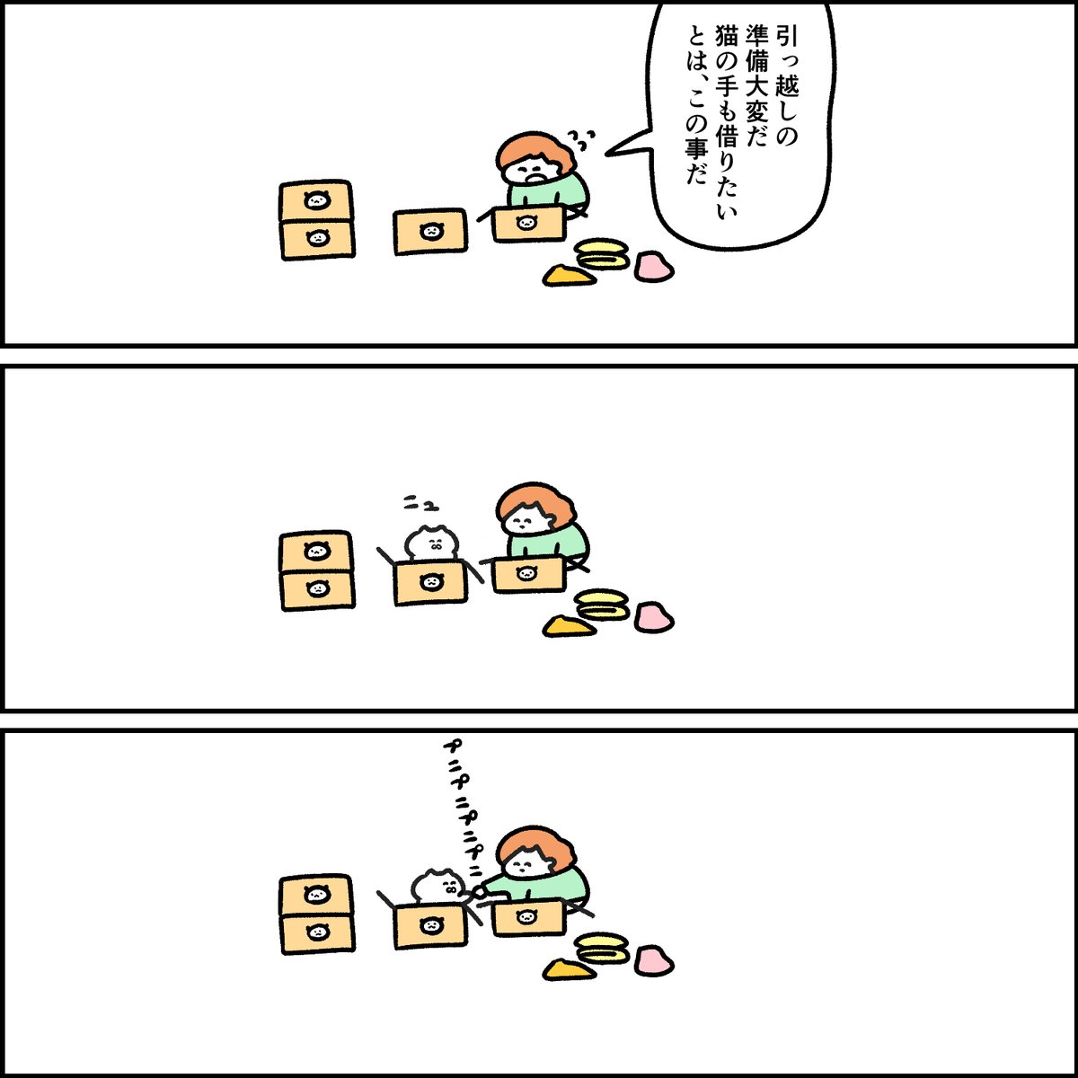 猫の手を借りる 