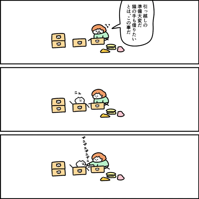 猫の手を借りる 