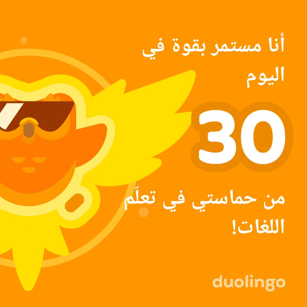 rhmany_syd's tweet photo. تعلم لغةً معي مجانًا! دوولينجو ممتع، وكفاءته مثبتة علميًا. إليك رابط الدعوة الخاصة بي: https://t.co/z6FemDfn75 https://t.co/mKA3qZHQY2