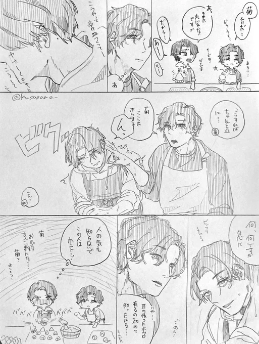 菊幸?菊和?

キスの時に耳後ろにあるホクロ見て「わァ～!」となったので 