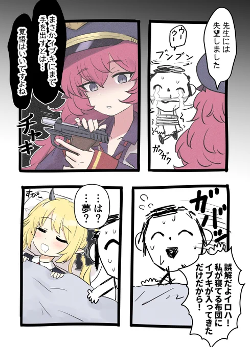 夢でよかった… 