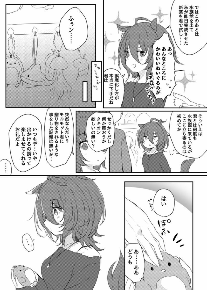 何度目かの水族館デート。トレタキ 